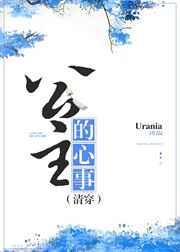 公主的心事(清穿)