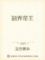 融界帝王
